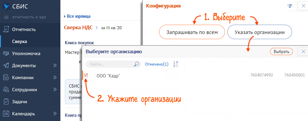 Инициация выплаты пособия в сбис. Сверка НДС В СБИС. Сверка с бюджетом в СБИС. СБИС задачи. Как в СБИС добавить сотрудника.